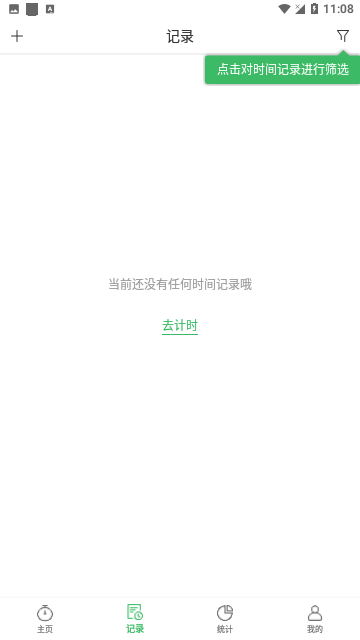 时光账本免费版