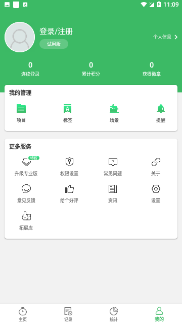 时光账本免费版