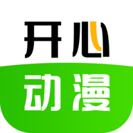 开心动漫2024最新版