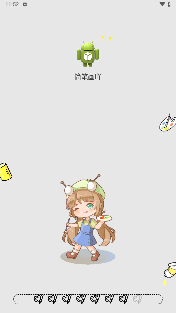 简笔画吖手机版