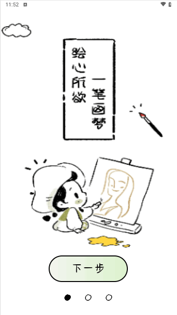 简笔画吖手机版