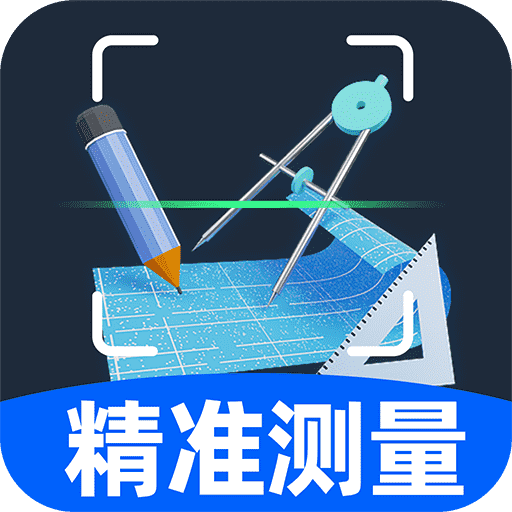 AI精准测量仪官方版