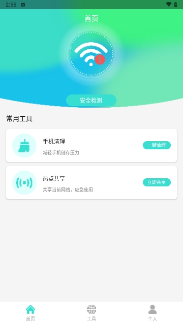 传广WiFi助手