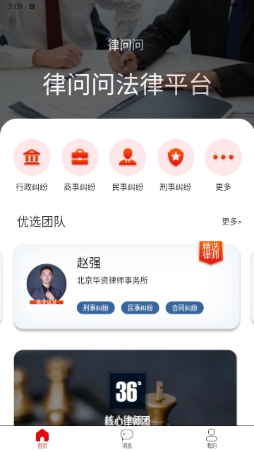 律问问