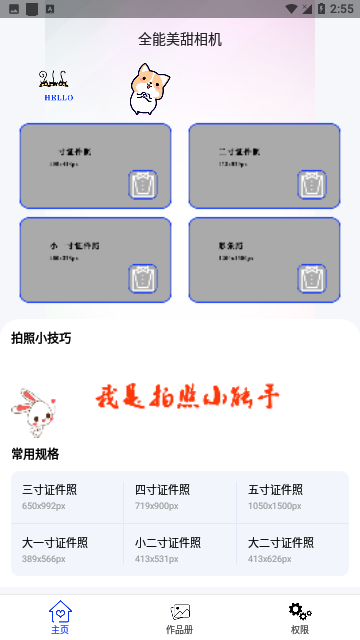 全能美甜相机