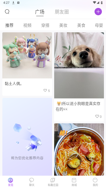 有趣世界手机版