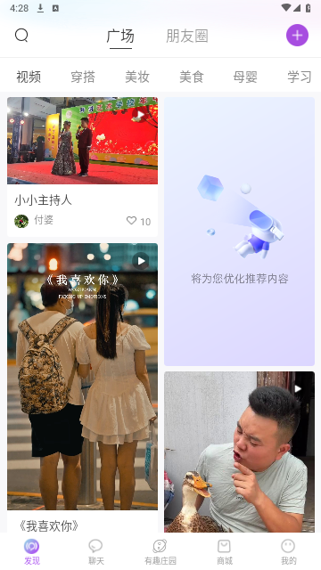 有趣世界手机版