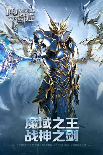 全民奇迹经典版