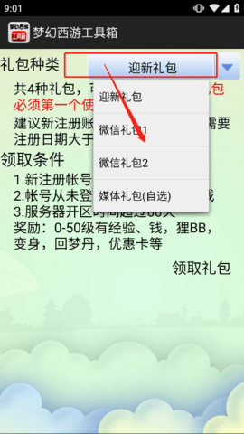 梦幻西游工具箱免费版