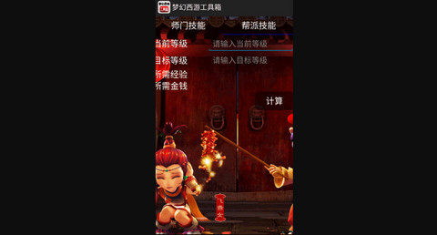 梦幻西游工具箱免费版