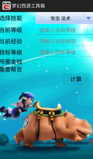 梦幻西游工具箱免费版