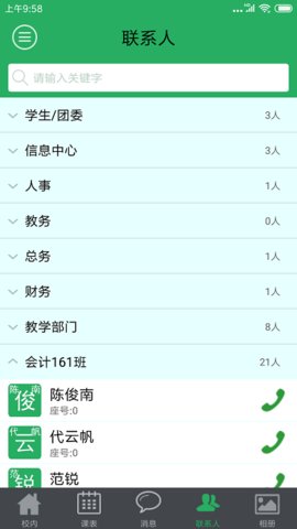 智慧安大校园服务平台