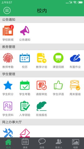 智慧安大校园服务平台