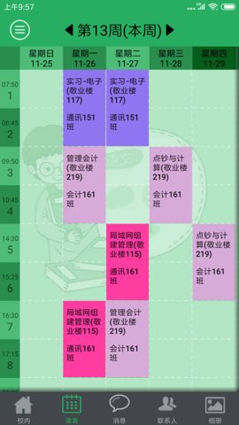 智慧安大校园服务平台
