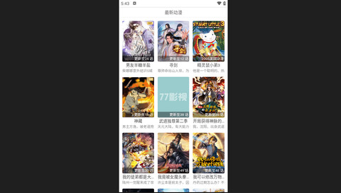 77影视官方版