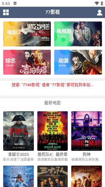 77影视官方版