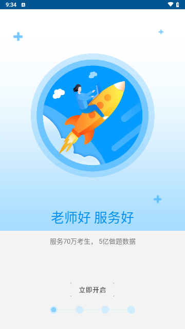 医考网校手机版