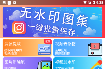 全能去水印免费版