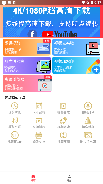 全能去水印免费版