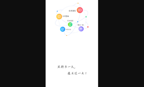 医考网校手机版