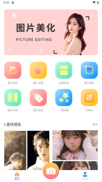 嗨圈相机手机版