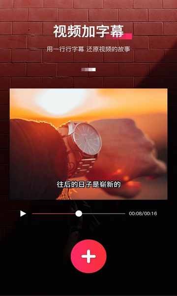 字拍字幕动画免费版