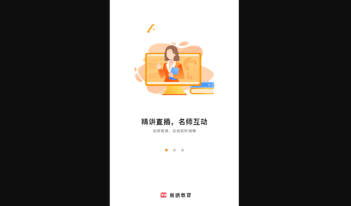 展鹏教育安卓版