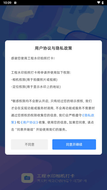 工程水印拍照打卡手机版