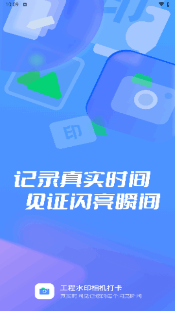 工程水印拍照打卡手机版