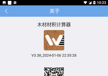 木材材积计算器免费版