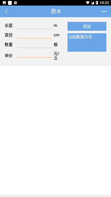 木材材积计算器免费版