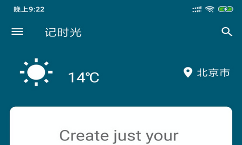 记时光免费版