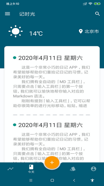记时光免费版