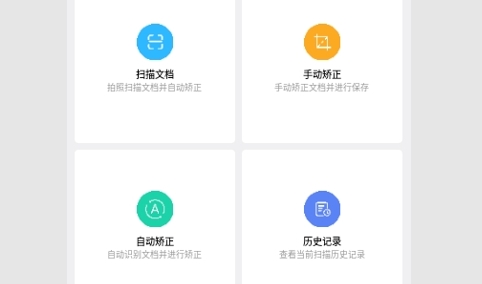 一键扫描文档免费版