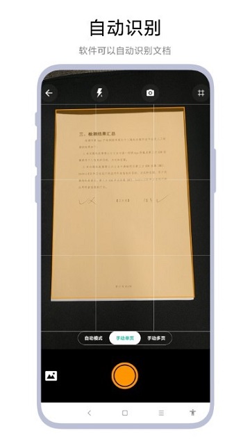 一键扫描文档免费版