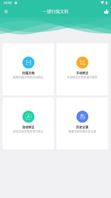 一键扫描文档免费版