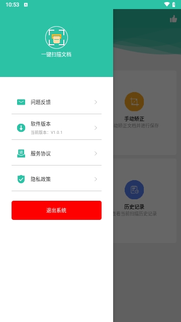 一键扫描文档