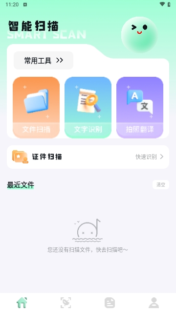 拍照扫描万能王