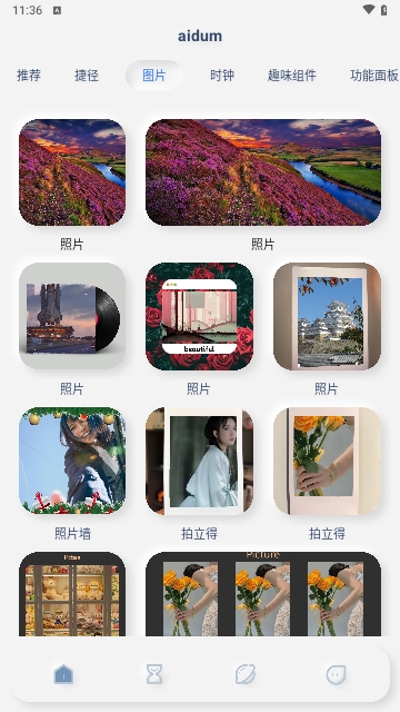 万能小部件