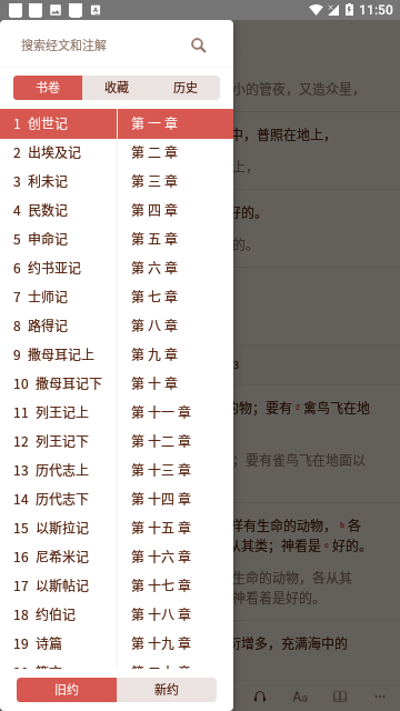 微圣经
