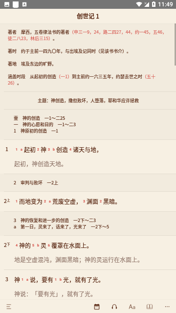 微圣经电子版