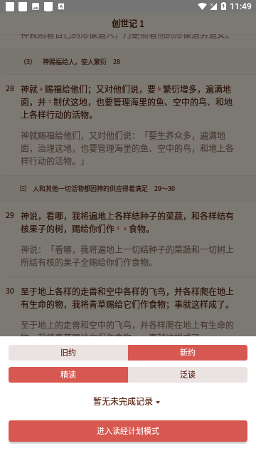微圣经电子版
