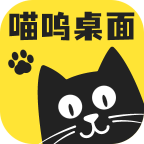 喵呜桌面免费版