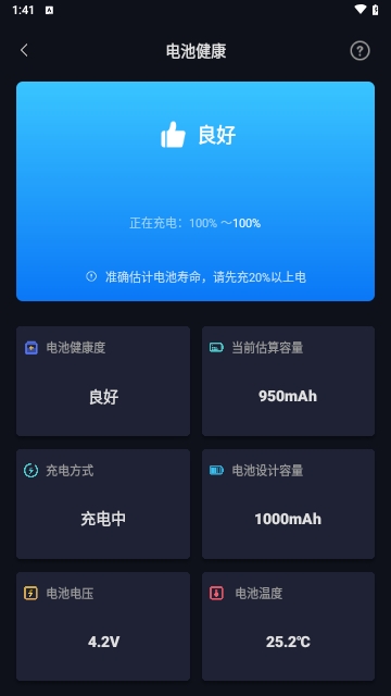 口袋电池助手