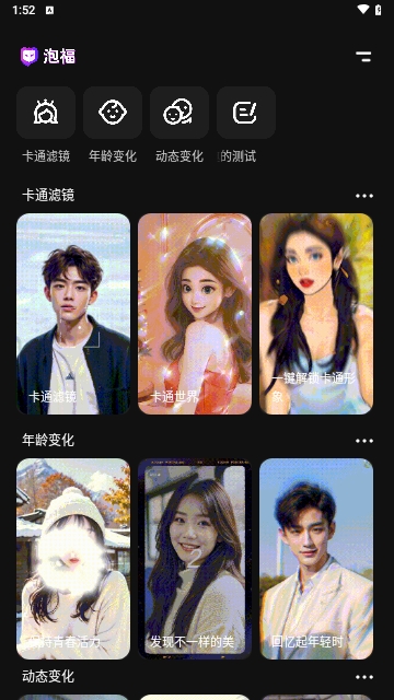 泡福相机免费版