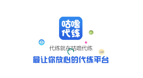 咕噜代练官方版