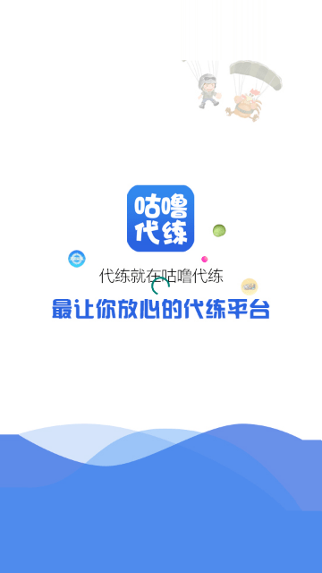 咕噜代练官方版