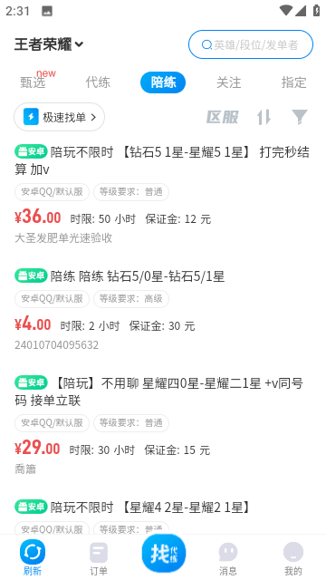 咕噜代练官方版