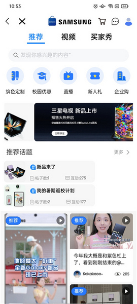 三星商城app官方版
