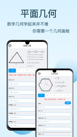 几何画板最新版2024